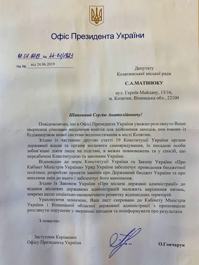 Чи буде у Козятині новий водогін?, фото №2 на сайті 20minut.ua