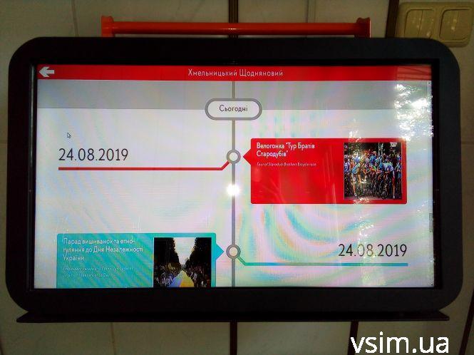 Новини Хмельницького - фото з Кабінет Симчишина та панорами Хмельницького: у міськраді встановили інформаційний термінал (ФОТО, ВІДЕО) Кабінет Симчишина та панорами Хмельницького: у міськраді встановили інформаційний термінал (ФОТО, ВІДЕО), фото №1 на сайті vsim.ua