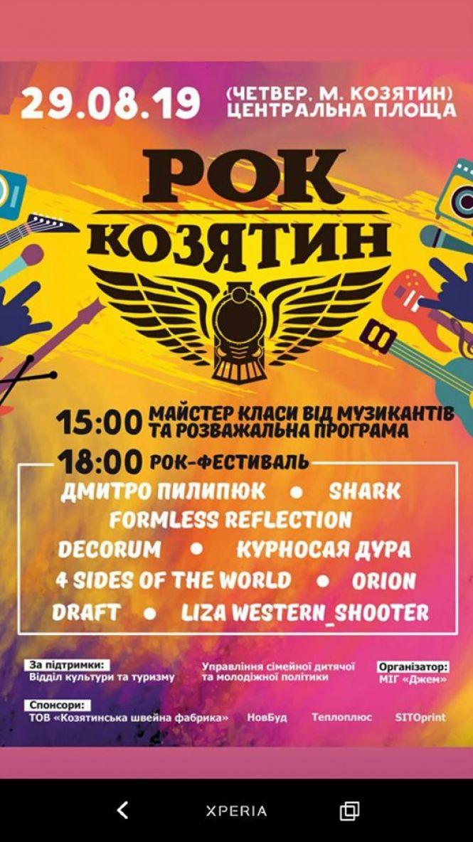 У Козятині відбудеться рок-фестиваль, фото №1 на сайті 20minut.ua