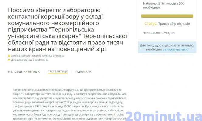 Пацієнти просять врятувати від закриття єдину на Заході лабораторію, де виготовляють жорсткі лінзи, фото №2 на сайті 20minut.ua