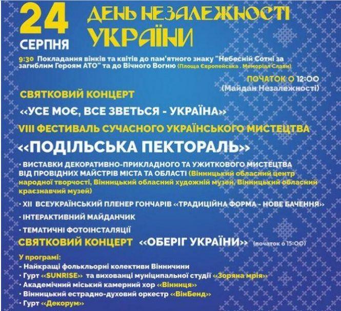 Новини Вінниці - фото з Вінниця відзначає День Незалежності. План заходів на сьогодні Вінниця відзначає День Незалежності. План заходів на сьогодні, фото №1 на сайті 20minut.ua