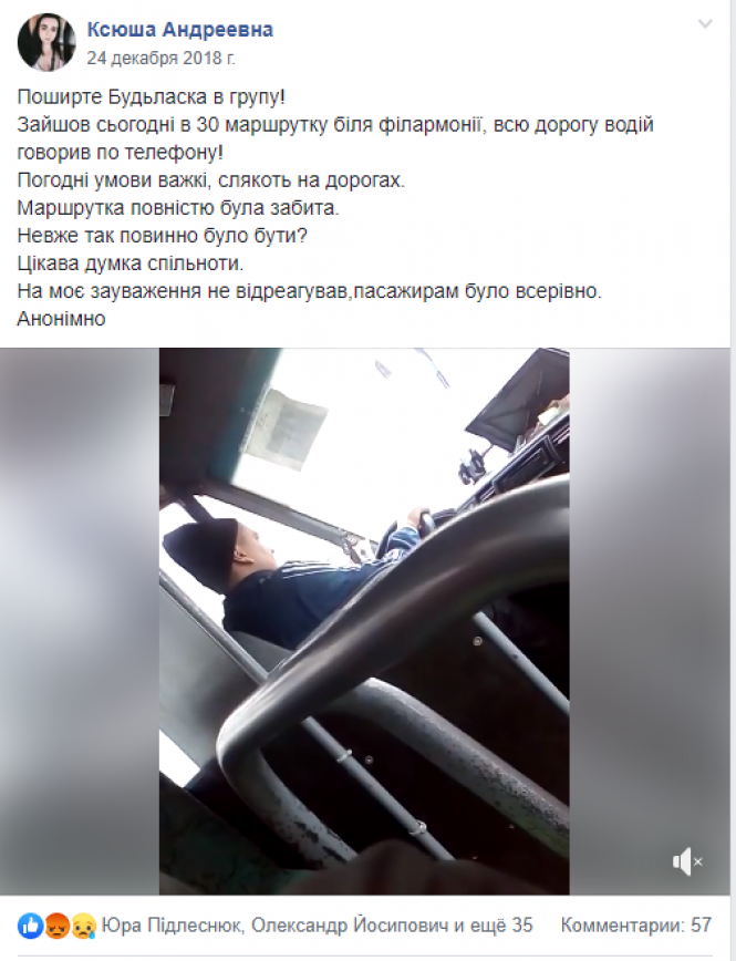 Новини Хмельницького - фото з Тренди хмельничан у Facebook: від 30 маршрутки і Уляни Супрун Тренди хмельничан у Facebook: від 30 маршрутки і Уляни Супрун, фото №1 на сайті vsim.ua