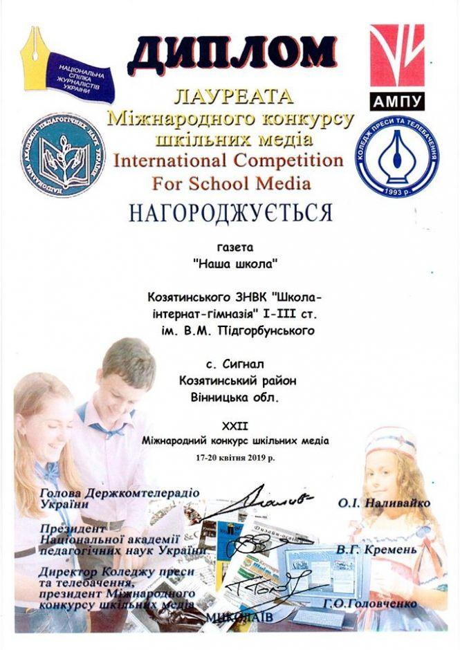 Новини Козятина - фото з Козятинських школярів-журналістів нагородили дипломом Козятинських школярів-журналістів нагородили дипломом, фото №1 на сайті 20minut.ua