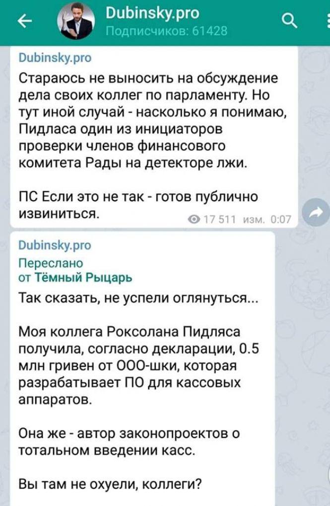 Ініціаторка законопроєкту про введення касових апаратів задекларувала майже півмільйона гривень від організації-розробника цих апаратів, фото №1 на сайті 20minut.ua