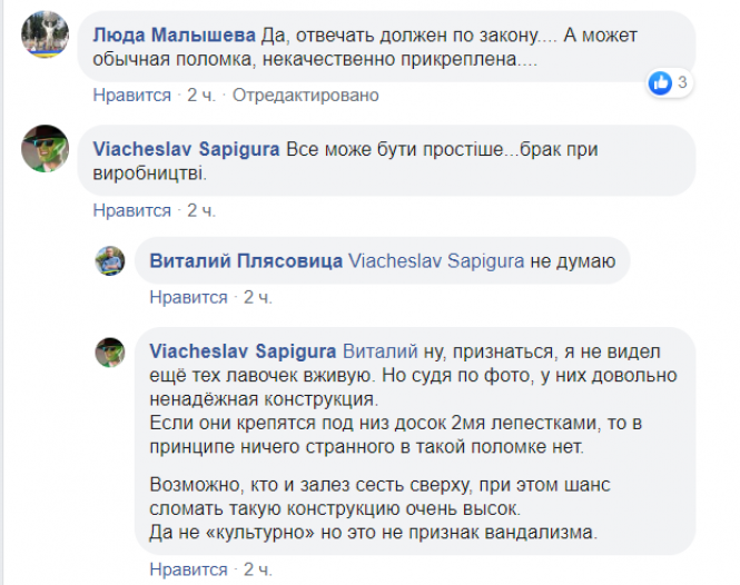 Новини Вінниці - фото з Вандалізм чи брак? На Замостянській невідомі зламали одну із лавочок Вандалізм чи брак? На Замостянській невідомі зламали одну із лавочок, фото №2 на сайті 20minut.ua