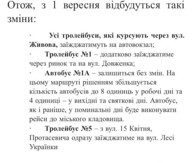 Новини Тернополя - фото з У Тернополі по-новому курсуватимуть тролейбуси та маршрутка У Тернополі по-новому курсуватимуть тролейбуси та маршрутка, фото №1 на сайті 20minut.ua
