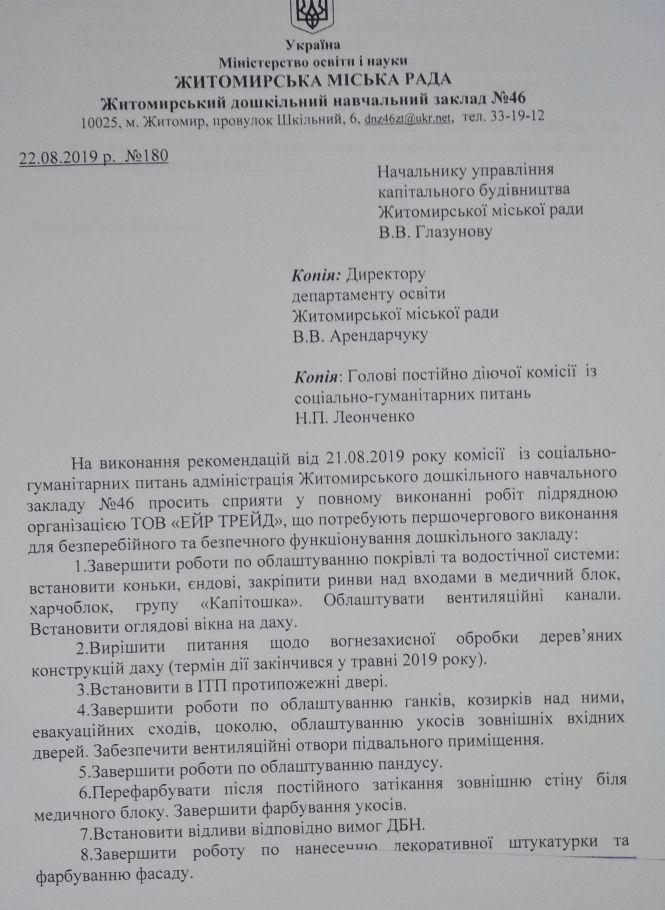 Новини Житомира - фото з Три роки в нікуди: підрядник не може виконати термосанацію дитсадків у місті, хоча виграв на цьому тендер Три роки в нікуди: підрядник не може виконати термосанацію дитсадків у місті, хоча виграв на цьому тендер, фото №1 на сайті 20minut.ua