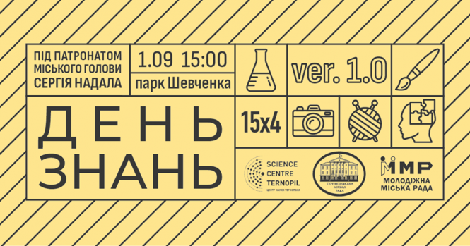 Пінна вечірка та тренінги: у Тернополі буде свято «День знань: Версія 1.0», фото №1 на сайті 20minut.ua
