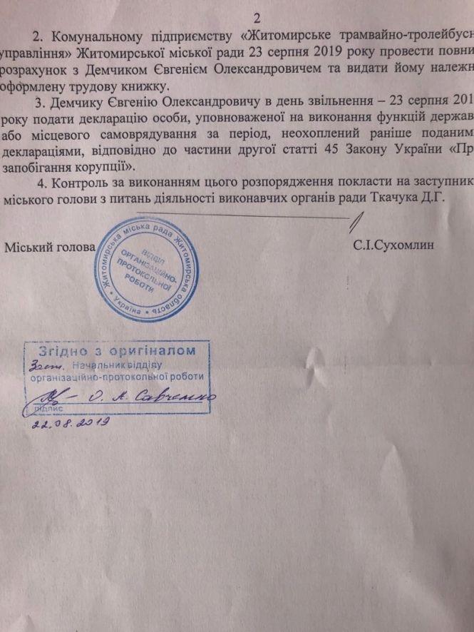 Новини Житомира - фото з Сергій Сухомлин звільнив начальника ТТУ Євгенія Демчика: деталі і думки сторін Сергій Сухомлин звільнив начальника ТТУ Євгенія Демчика: деталі і думки сторін, фото №2 на сайті 20minut.ua