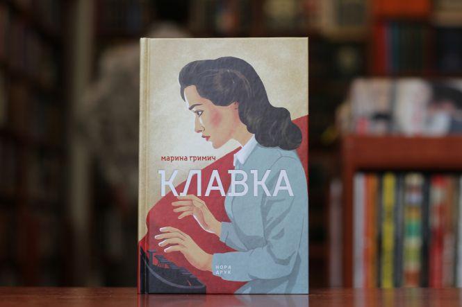 Новини Вінниці - фото з Гримич and Фернгольц: ТОП-5 книг, які варто прочитати у вересні Гримич and Фернгольц: ТОП-5 книг, які варто прочитати у вересні, фото №3 на сайті 20minut.ua