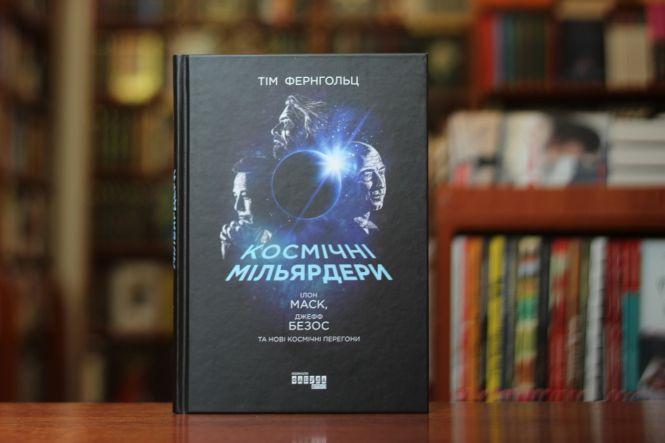 Новини Вінниці - фото з Гримич and Фернгольц: ТОП-5 книг, які варто прочитати у вересні Гримич and Фернгольц: ТОП-5 книг, які варто прочитати у вересні, фото №5 на сайті 20minut.ua