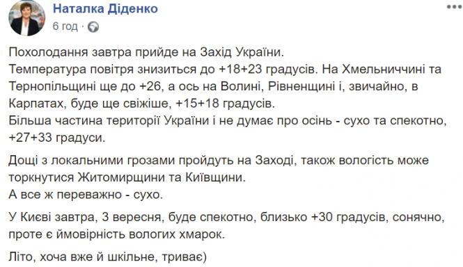 Новини Хмельницького - фото з Грози і похолодання: прогноз для Хмельницького на 3 вересня Грози і похолодання: прогноз для Хмельницького на 3 вересня, фото №1 на сайті vsim.ua