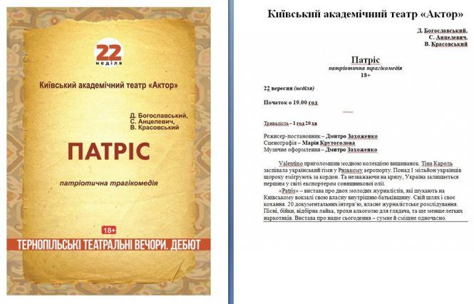Під час фестивалю "Тернопільські театральні вечори. Дебют" свої вистави покажуть у Тернополі сім театрів, фото №10 на сайті 20minut.ua
