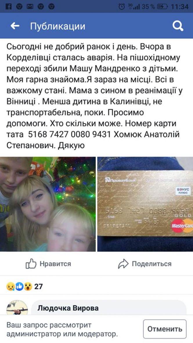 Новини Вінниці - фото з У Корделівці на «зебрі» водій збив трьох пішоходів. Жінка та двоє дітей у реанімації У Корделівці на «зебрі» водій збив трьох пішоходів. Жінка та двоє дітей у реанімації, фото №2 на сайті 20minut.ua