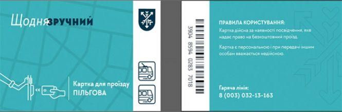 Новини Хмельницького - фото з Для хмельничан виготовлять 45 тисяч електронних карток для оплати проїзду. Отримають їх не всі Для хмельничан виготовлять 45 тисяч електронних карток для оплати проїзду. Отримають їх не всі, фото №1 на сайті vsim.ua