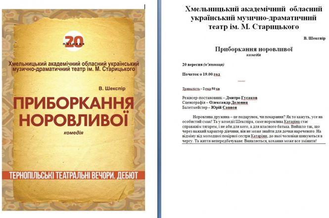 Під час фестивалю "Тернопільські театральні вечори. Дебют" свої вистави покажуть у Тернополі сім театрів, фото №8 на сайті 20minut.ua