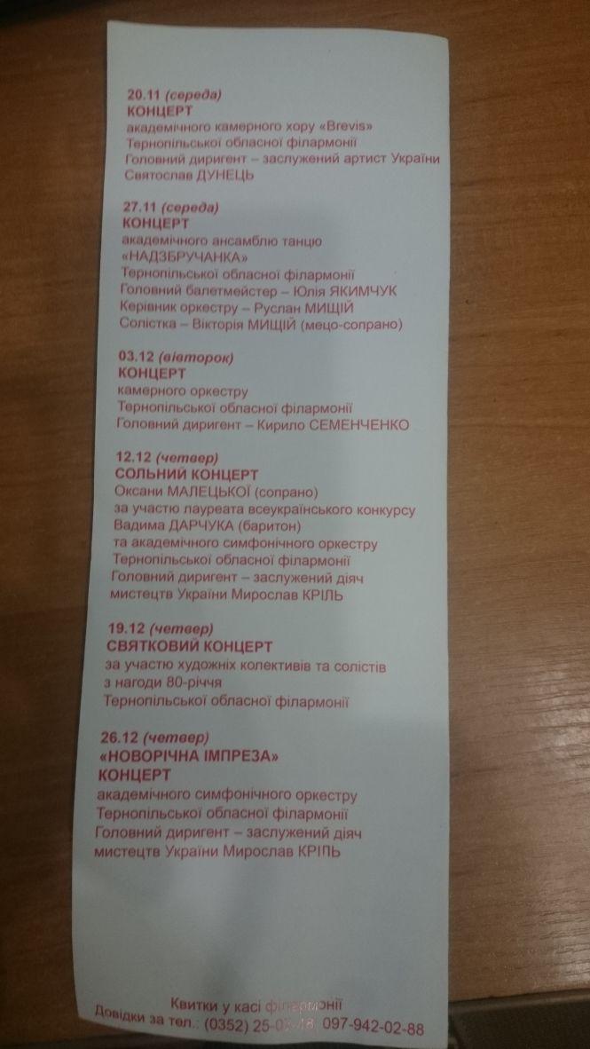 Новини Тернополя - фото з Чим дивуватиме Тернопільська обласна філармонія у 81-му концертному сезоні