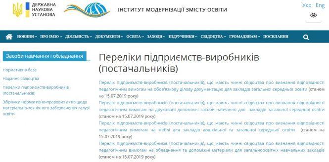 Багатомільйонні змови на закупівлях шкільного приладдя, фото №3 на сайті 20minut.ua