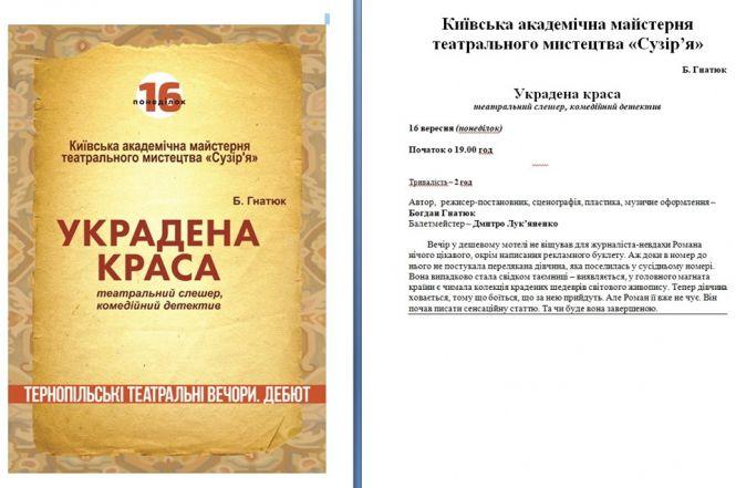 Під час фестивалю "Тернопільські театральні вечори. Дебют" свої вистави покажуть у Тернополі сім театрів, фото №4 на сайті 20minut.ua