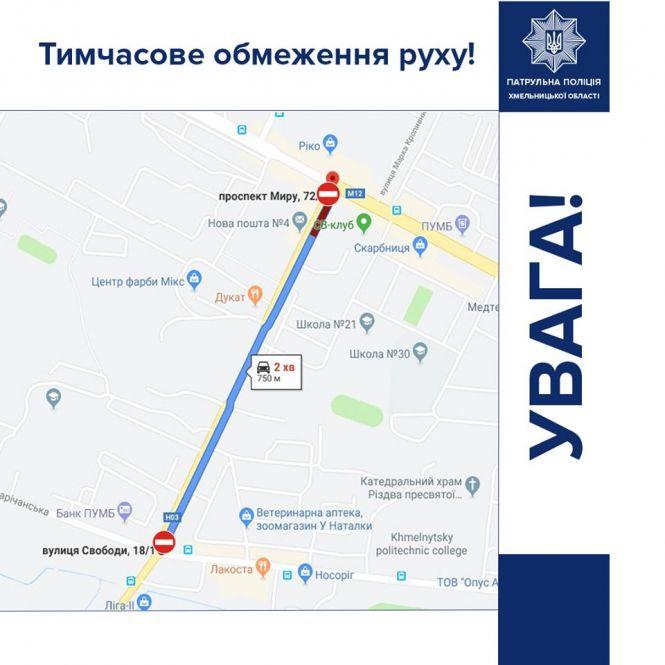 Новини Хмельницького - фото з На вулиці Свободи обмежать рух транспорту: коли та чому На вулиці Свободи обмежать рух транспорту: коли та чому, фото №1 на сайті vsim.ua