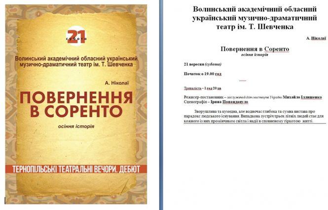 Під час фестивалю "Тернопільські театральні вечори. Дебют" свої вистави покажуть у Тернополі сім театрів, фото №9 на сайті 20minut.ua