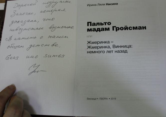 Новини Вінниці - фото з «У Вінниці я не була 25 років». Книгу «Пальто мадам Гройсман…» читачі розкупили вмить «У Вінниці я не була 25 років». Книгу «Пальто мадам Гройсман…» читачі розкупили вмить, фото №12 на сайті 20minut.ua