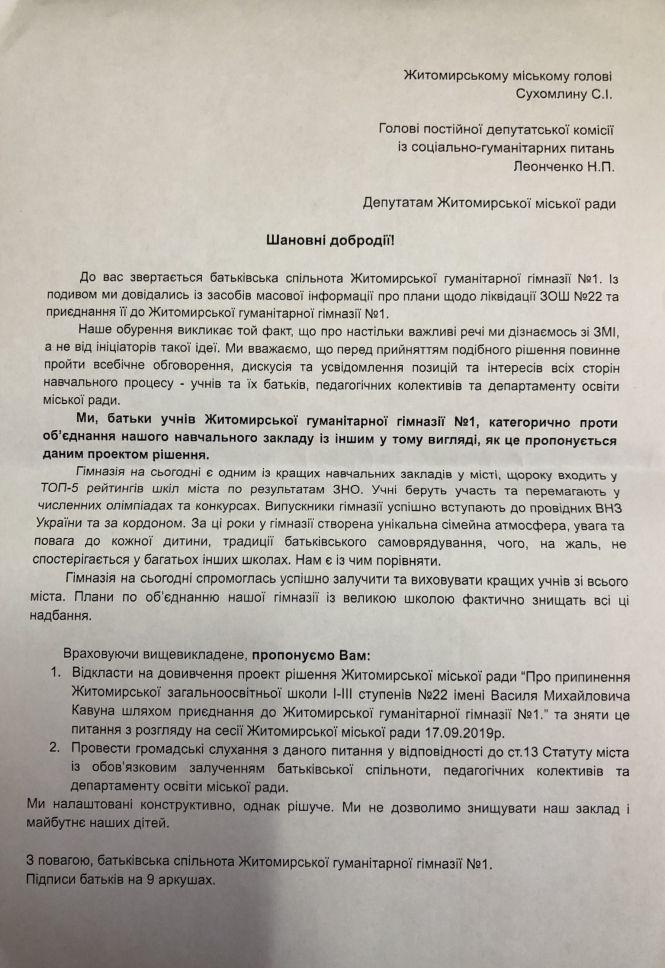 Хамство, погрози та наміри департаменту: нові подробиці реорганізації шкіл на Польовій, фото №1 на сайті 20minut.ua