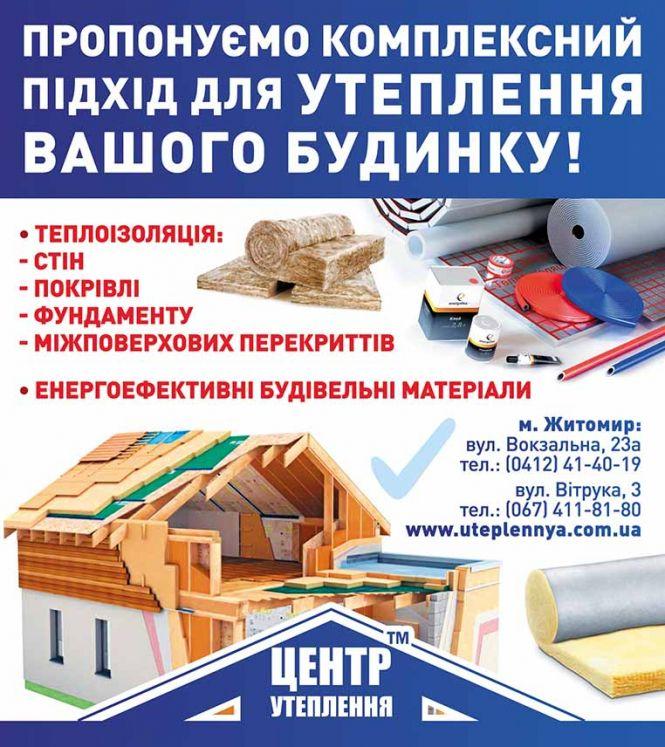 Новини Житомира - фото з Утеплення будинку Утеплення будинку, фото №3 на сайті 20minut.ua