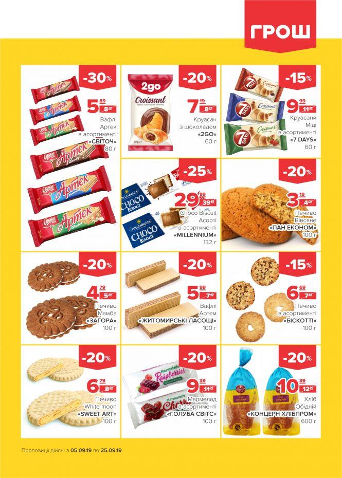Спекотні знижки у ГРОШ! (Новини компаній), фото №12 на сайті 20minut.ua