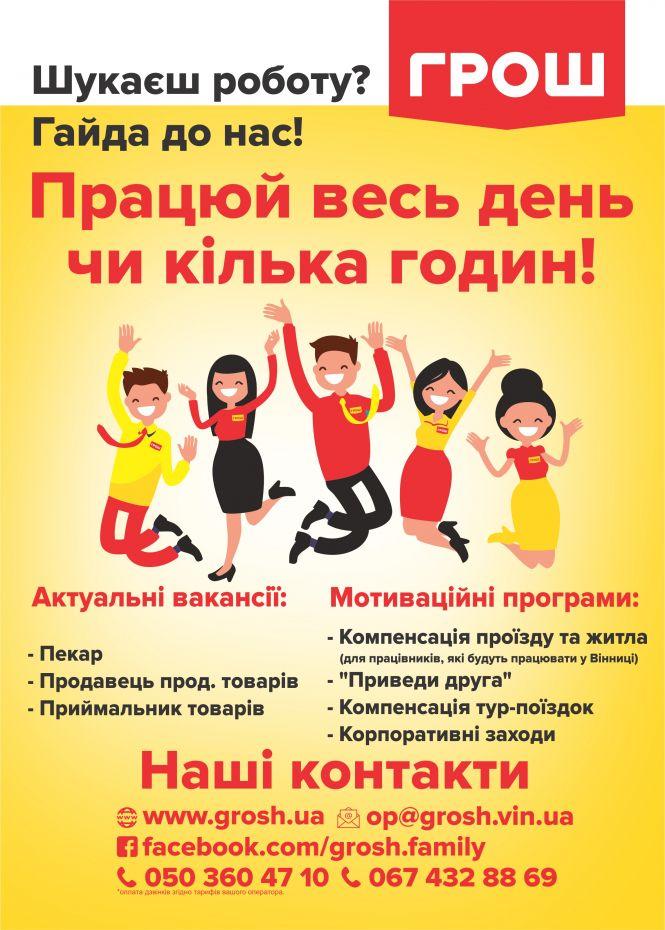 Спекотні знижки у ГРОШ! (Новини компаній), фото №20 на сайті 20minut.ua