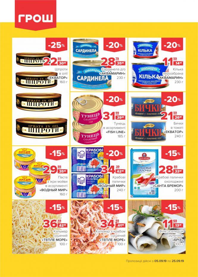Спекотні знижки у ГРОШ! (Новини компаній), фото №3 на сайті 20minut.ua