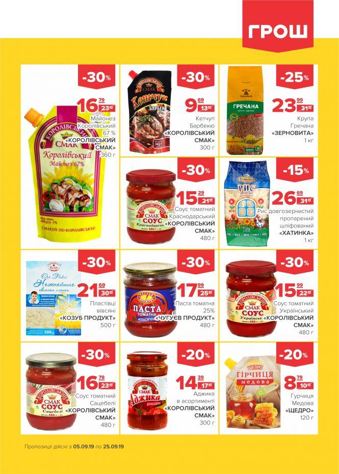 Спекотні знижки у ГРОШ! (Новини компаній), фото №6 на сайті 20minut.ua