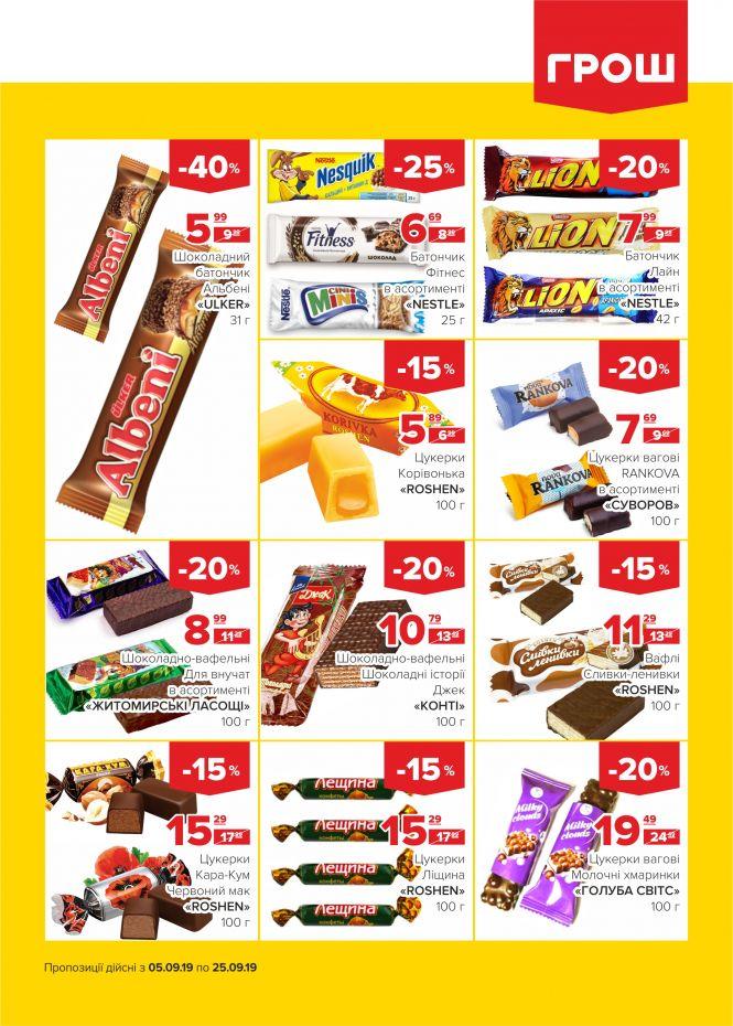 Спекотні знижки у ГРОШ! (Новини компаній), фото №14 на сайті 20minut.ua