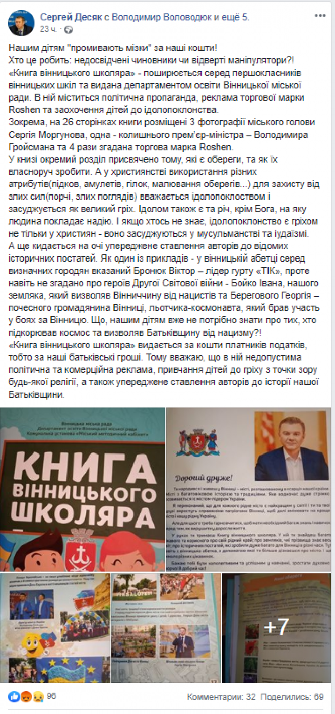 «Окультизм та політична пропаганда» Які книги міськрада роздає вінницьким першокласникам, фото №1 на сайті 20minut.ua