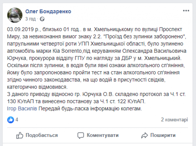 Новини Хмельницького - фото з У Хмельницькому прокурора оформили за п’яне водіння. «Дорожній контроль» назвав його ім’я У Хмельницькому прокурора оформили за п’яне водіння. «Дорожній контроль» назвав його ім’я, фото №1 на сайті vsim.ua