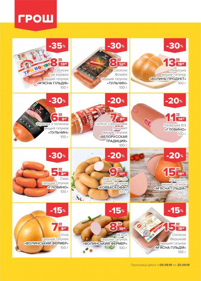 Спекотні знижки у ГРОШ! (Новини компаній), фото №1 на сайті 20minut.ua