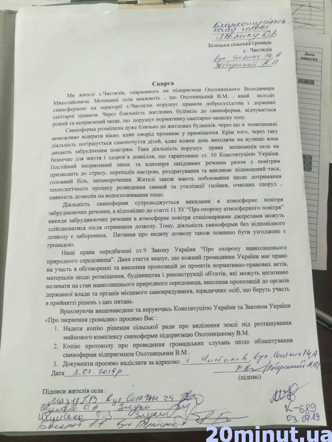 Новини Тернополя - фото з "Вивозять фекалії на поля": у Чистилові конфлікт через свиноферму. Люди просять підтримати петицію "Вивозять фекалії на поля": у Чистилові конфлікт через свиноферму. Люди просять підтримати петицію, фото №1 на сайті 20minut.ua