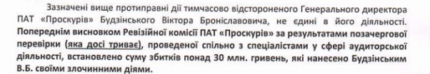 Новини Хмельницького - фото з “Лихі 90-і” у Хмельницькому: хто та як намагався захопити ПАТ “Проскурів” “Лихі 90-і” у Хмельницькому: хто та як намагався захопити ПАТ “Проскурів”, фото №3 на сайті vsim.ua