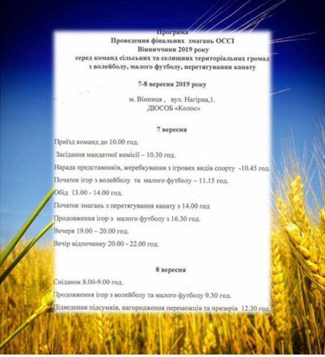 Обласні літні сільські спортивні ігри:  програма фінальних змагань, фото №1 на сайті 20minut.ua
