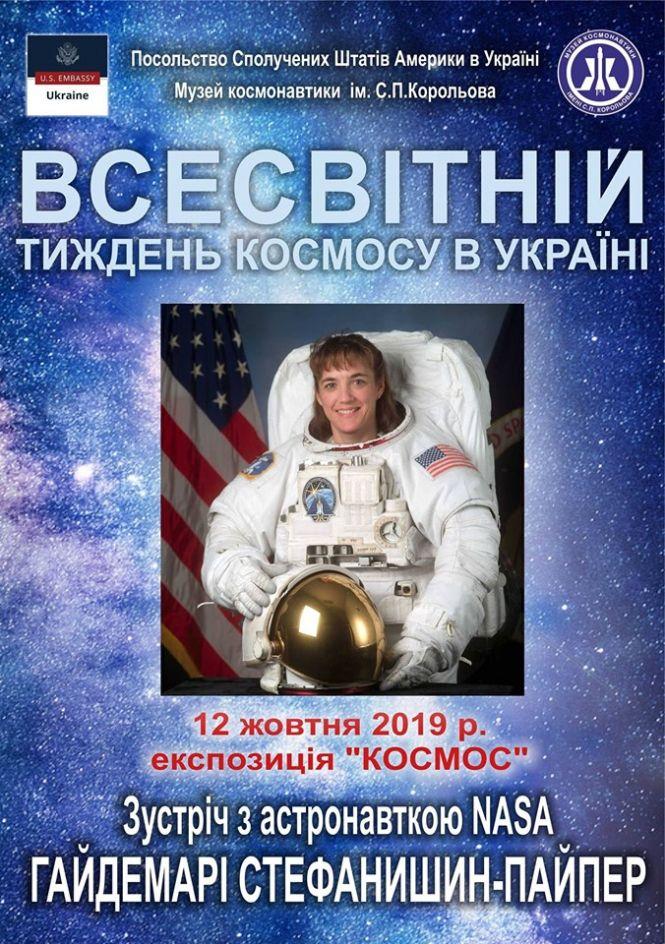 У Житомир на Всесвітній тиждень космосу завітає американська астронавтка українського походження​​​​​​​, фото №1 на сайті 20minut.ua