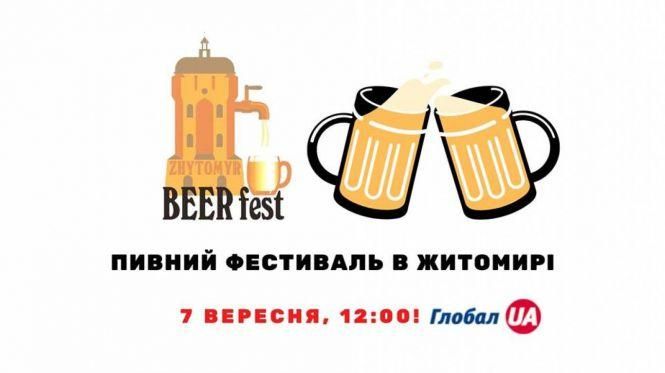 Новини Житомира - фото з Перші осінні вихідні у Житомирі: програма заходів Перші осінні вихідні у Житомирі: програма заходів, фото №1 на сайті 20minut.ua