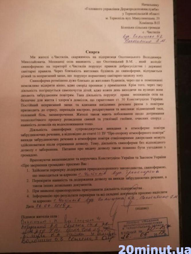 Новини Тернополя - фото з "Вивозять фекалії на поля": у Чистилові конфлікт через свиноферму. Люди просять підтримати петицію "Вивозять фекалії на поля": у Чистилові конфлікт через свиноферму. Люди просять підтримати петицію, фото №2 на сайті 20minut.ua