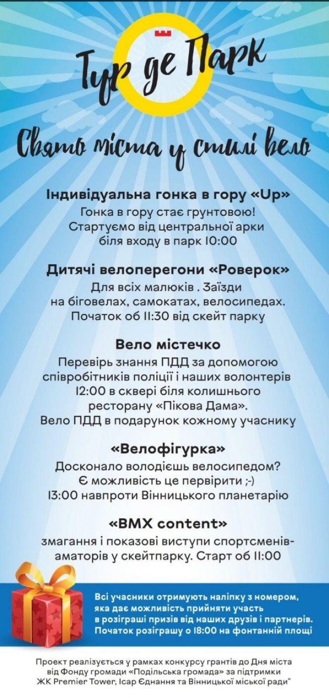 День міста у стилі вело: вінничан запрошують долучитися до «Тур де Парк», фото №1 на сайті 20minut.ua
