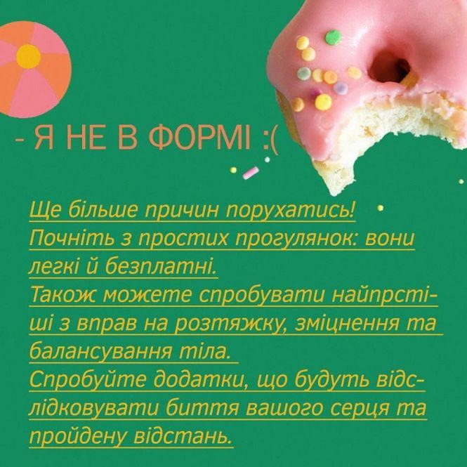 Як подолати свої "але" і більше рухатися: поради тернополянам, фото №3 на сайті 20minut.ua