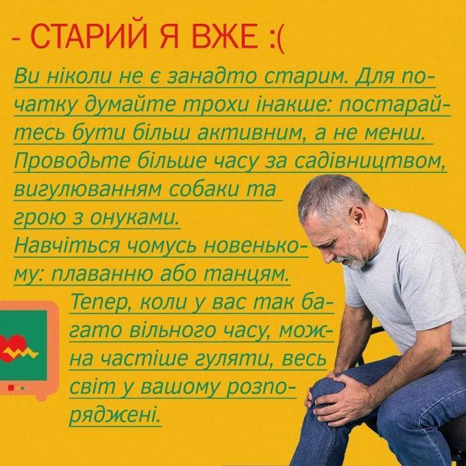 Як подолати свої "але" і більше рухатися: поради тернополянам, фото №8 на сайті 20minut.ua