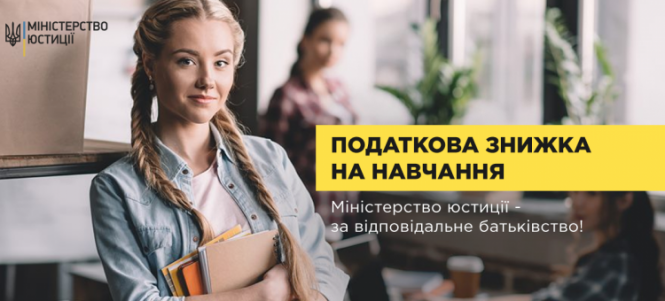 Новини Тернополя - фото з Коли для тернополян не передбачена податкова знижка на навчання: юстиція Коли для тернополян не передбачена податкова знижка на навчання: юстиція, фото №1 на сайті 20minut.ua