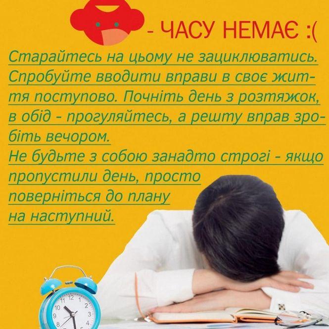 Як подолати свої "але" і більше рухатися: поради тернополянам, фото №2 на сайті 20minut.ua