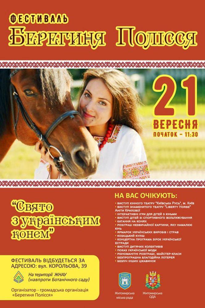 Завітайте всією родиною на фестиваль «Берегиня Полісся». Анонс, фото №1 на сайті 20minut.ua