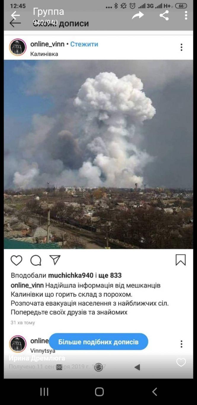 Новини Вінниці - фото з У Калинівці знову чути вибухи. Перші подробиці й хронологія У Калинівці знову чути вибухи. Перші подробиці й хронологія, фото №5 на сайті 20minut.ua