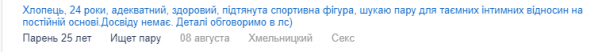 Новини Хмельницького - фото з “Для серйозних стосунків та інтиму”: кого шукають самотні хмельничани на сайтах знайомств “Для серйозних стосунків та інтиму”: кого шукають самотні хмельничани на сайтах знайомств, фото №4 на сайті vsim.ua